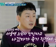 "현진영, 6개월간 서울역 노숙…변사체 직전 발견" 분노한 아내