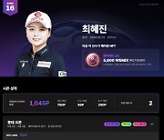 최혜진, KLPGA 투어 2개 대회 출전에… '위믹스 포인트' 16위 등극