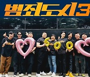 [공식]'범죄도시3' 개봉 7일째 600만 돌파, "'명량' '부산행'과 동일 흥행속도"