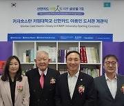 국제문화교류진흥원·신한카드, 카자흐스탄에 한국어 도서관 건립