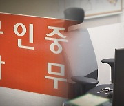 "권리금 포기해도 안 나가"…폐업 줄 잇는 공인중개사