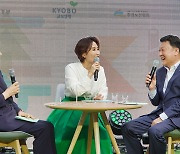 교보생명, 환경부와 손잡고 ‘환경교육 북콘서트’ 개최