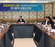 포항시, 국립 포항과학관 건립 속도