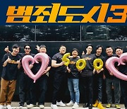 '범죄도시3' 개봉 7일 차 600만 돌파, '천만 흥행' 2편 보다 빠르다