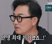 이승철 "지하 3층 녹음실 침수...인생 최대 위기" (돌싱포맨)