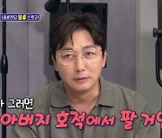 탁재훈, '연매출 180억' 父 재산 언급…"사회 환원? 호적 팔거야" (돌싱포맨)