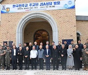 JSA 성당 방문한 한국천주교 주교단