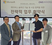 원유니버스, 한국MS와 메타버스 솔루션 기술 협력 업무협약 체결