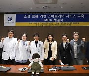 용인세브란스병원, 소셜로봇 기반 스마트케어 서비스 구축 업무협약