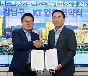 [포토] 강남구-KT, 서비스로봇 활성화 업무협약