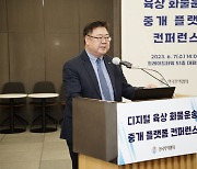 무역협회, ‘디지털 육상 화물운송 중개플랫폼 콘퍼런스’ 개최