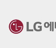 LG엔솔 회사채 발행 5천억→1조 증액 검토.."신용등급  AA이상 될 듯"