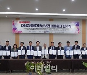 경과원, 14개 기관과 'DMZ생물다양성보전네트워크' 구축