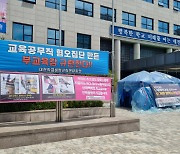 대전 학교급식 조리원 파업 장기화에 학생·학부모들 뿔났다