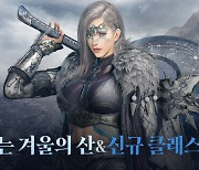 검은사막 모바일, 신규 지역 '끝없는 겨울의 산' 업데이트