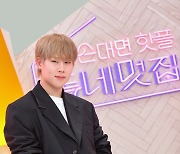 몬스타엑스 주헌, '동네멋집' 스페셜 MC 합류...'카페 전문가' 활약