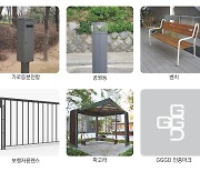 경기도, ‘공공시설물 우수디자인 인증제’ 39개 제품 선정