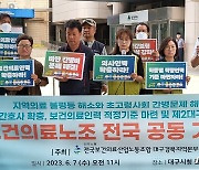 보건의료노조 "의료진 확충, 제2대구의료원 설립해야"