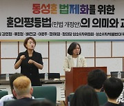 '혼인평등법 토론회' 인사말 하는 강민정 의원