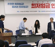 '최저임금 인상 대토론회'