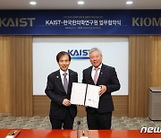 한의학연-카이스트, 국가 바이오 경쟁력 강화 공동연구 업무협약