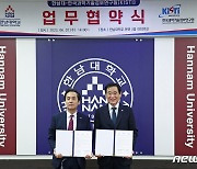 한남대-과기정보연 '청년층 창업활성화' 업무협약