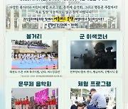 괴산 학생군사학교 9일 부대개방행사…공연·체험 '풍성'