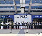 국제해양방위산업전(MADEX) 개막