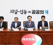 광주·인천·강원·대전서 예산정책협의회…지역 훑는 국민의힘