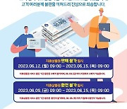 진천사랑상품권 지류·카드 서비스 12~15일 일시 중단