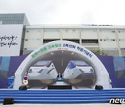 윤 대통령, 평택~오송 고속철도 2복선화 사업 착공 기념식
