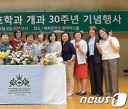 대전대 간호학과 '30주년 기념행사' 개최