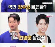 '정우성·천명훈 닮은꼴' 영호 "나이 차이 많이 나는 분 좋아…10살 연상까지"
