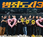 [공식] "쌍천만이 보인다"…'범죄도시3', 개봉 7일 만에 600만 관객 돌파