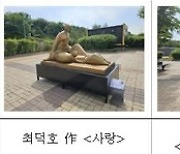 서울시, 한강공원에 조각품 전시...11월까지 총 200작품 선보여