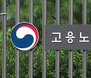 노동부 "한국노총의 사회적 대화중단, 바람직하지 않아"