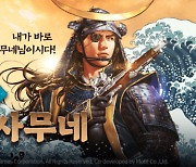 라인게임즈 '대항해시대 오리진', 신규 제독과 예술 항해사 업데이트