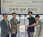 원유니버스, 한국MS와 메타버스 솔루션 기술 협력 업무협약 체결