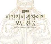 "고종이 독일의 왕자에게 보낸 선물"…포르쉐, 덕수궁 재현 전시 개최