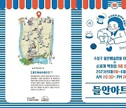 대구 수성문화재단, 동대구 신세계백화점서 ‘들안아트몰’ 개최
