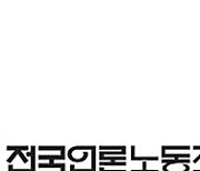 언론노조 “KBS 수신료 분리 징수, 민주주의 인질극”