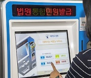 용산구, 법원전용 무인민원발급기 신규 설치