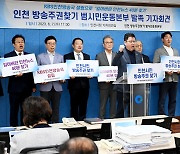 시민단체들, KBS 인천방송국 설립 운동 추진