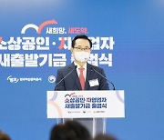 소상공인, ‘새출발기금’ 통해 4.2兆 채무조정 신청