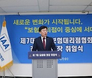 김용태 한국보험대리점협회장 취임… “자율규제기관 역할 제고”
