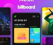 멜론 美 빌보드 차트에 데이터 제공… “한국 음악 플랫폼 최초”