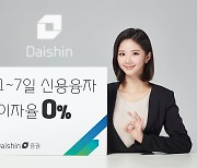 대신증권, 단기 신용융자 이자 안 받는다