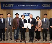 한의학연·KAIST 바이오 경쟁력 강화…공동연구 활성화 협약