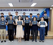 지역 공공기관 6곳 참여 세종 홍보 어벤져스 '세공협' 본격 활동