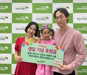 [사진뉴스] '6살 생일' 맞은 아동, 초록우산어린이재단에 기부